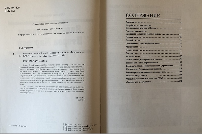 OTH-362 Японские танки Второй Мировой  (Автор - Семен Федосеев, М., ЭКСМО, серия `Танковая коллекция`, 2010)