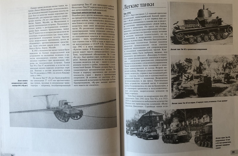 OTH-362 Японские танки Второй Мировой  (Автор - Семен Федосеев, М., ЭКСМО, серия `Танковая коллекция`, 2010)