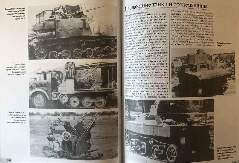 OTH-362 Японские танки Второй Мировой  (Автор - Семен Федосеев, М., ЭКСМО, серия `Танковая коллекция`, 2010)