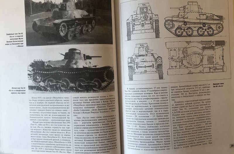 OTH-362 Японские танки Второй Мировой  (Автор - Семен Федосеев, М., ЭКСМО, серия `Танковая коллекция`, 2010)