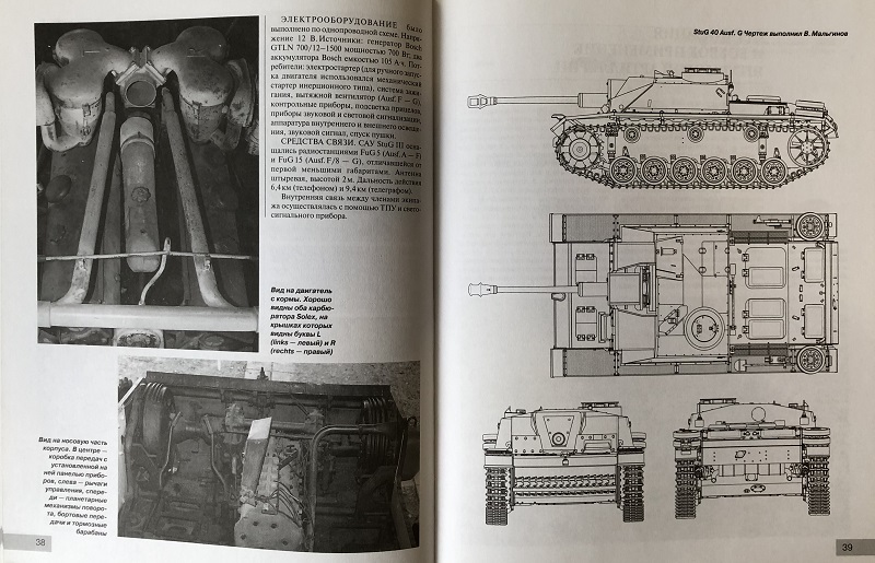 OTH-365 Штурмовые орудия Гитлера. «Штурмгешютце» в бою (Автор - Михаил Барятинский, М., Эксмо, Яуза, 2009 г.)
