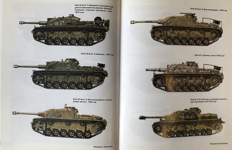 OTH-365 Штурмовые орудия Гитлера. «Штурмгешютце» в бою (Автор - Михаил Барятинский, М., Эксмо, Яуза, 2009 г.)
