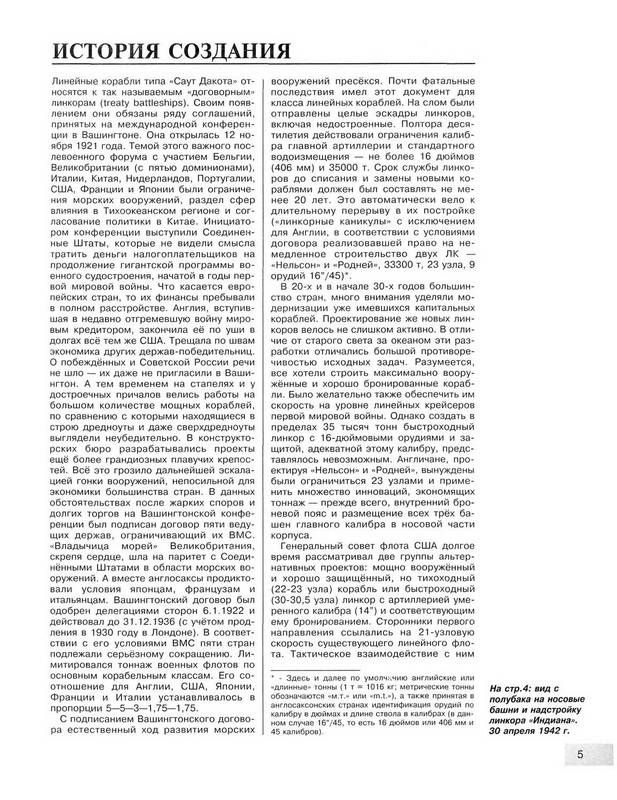 OTH-372 Истребители линкоров. Американские суперлинкоры типа «Саут Дакота» (Автор - Виктор Чаусов, М., ЭКСМО, серия «Война на море», 2010)