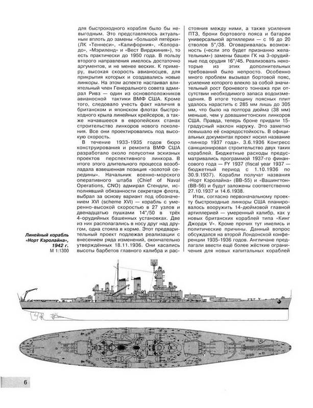 OTH-372 Истребители линкоров. Американские суперлинкоры типа «Саут Дакота» (Автор - Виктор Чаусов, М., ЭКСМО, серия «Война на море», 2010)
