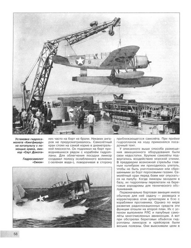 OTH-372 Истребители линкоров. Американские суперлинкоры типа «Саут Дакота» (Автор - Виктор Чаусов, М., ЭКСМО, серия «Война на море», 2010)