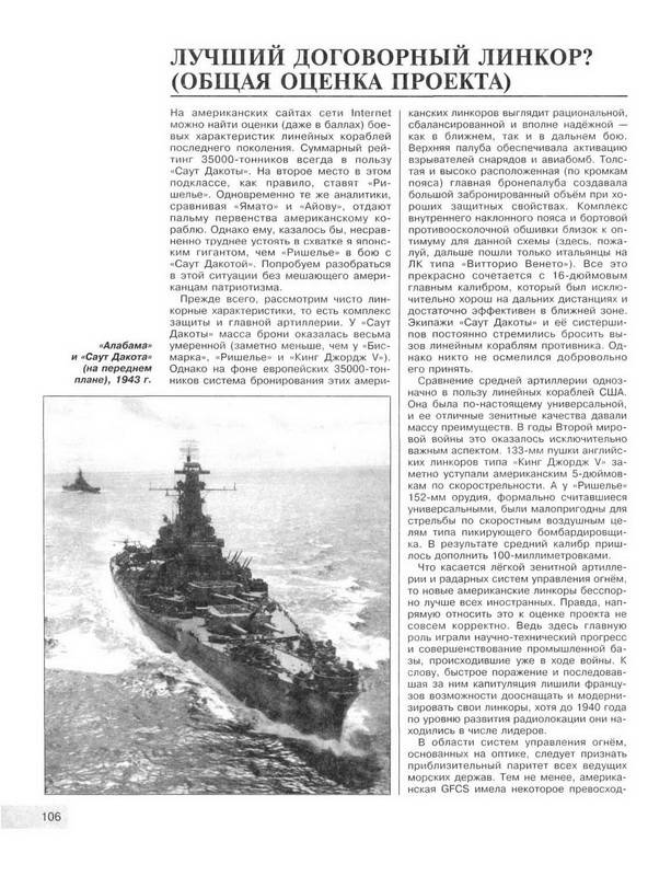 OTH-372 Истребители линкоров. Американские суперлинкоры типа «Саут Дакота» (Автор - Виктор Чаусов, М., ЭКСМО, серия «Война на море», 2010)