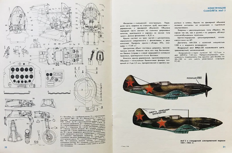 OTH-394 Советские истребители Великой Отечественной войны МиГ-3, ЛаГГ-3, Ла-5 (Авторы - В.Воронин, П.Колесников, М., Издательство ДОСААФ СССР, 1986)