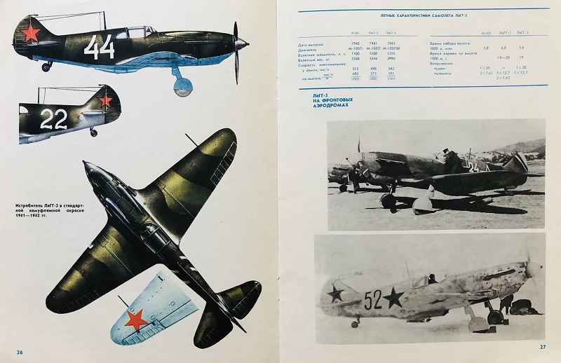 OTH-394 Советские истребители Великой Отечественной войны МиГ-3, ЛаГГ-3, Ла-5 (Авторы - В.Воронин, П.Колесников, М., Издательство ДОСААФ СССР, 1986)