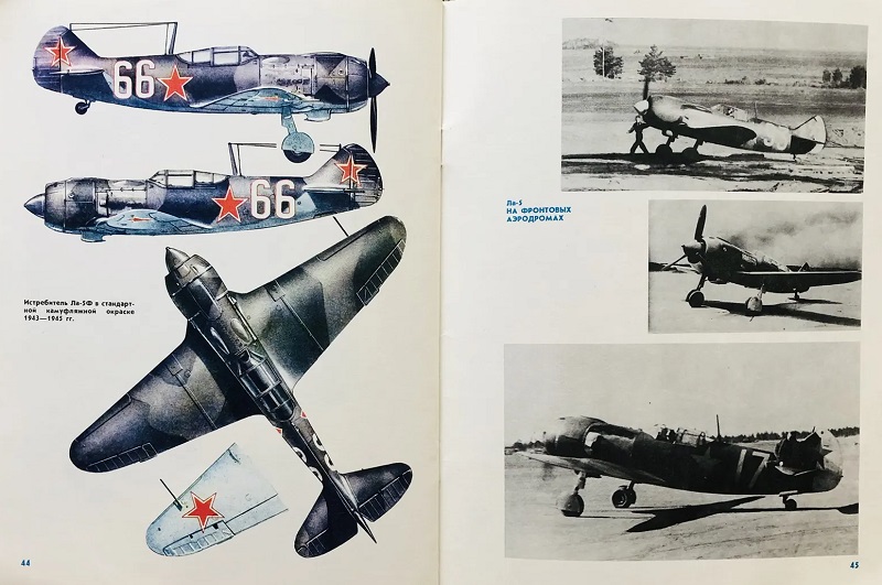 OTH-394 Советские истребители Великой Отечественной войны МиГ-3, ЛаГГ-3, Ла-5 (Авторы - В.Воронин, П.Колесников, М., Издательство ДОСААФ СССР, 1986)