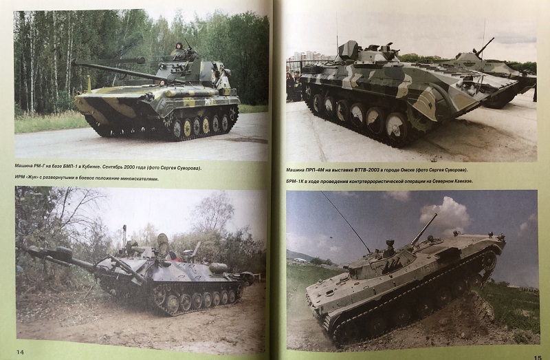 OTH-395 Боевые машины пехоты БМП-1, БМП-2 и БМП-3. «Братская могила пехоты» или супероружие? (Автор - Сергей Суворов, М., ЭКСМО, Яуза, Стратегия КМ, 2011)