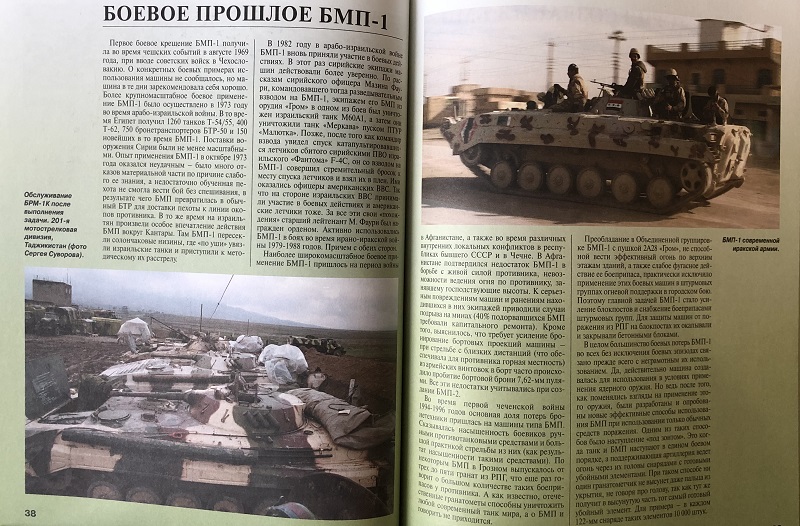 OTH-395 Боевые машины пехоты БМП-1, БМП-2 и БМП-3. «Братская могила пехоты» или супероружие? (Автор - Сергей Суворов, М., ЭКСМО, Яуза, Стратегия КМ, 2011)