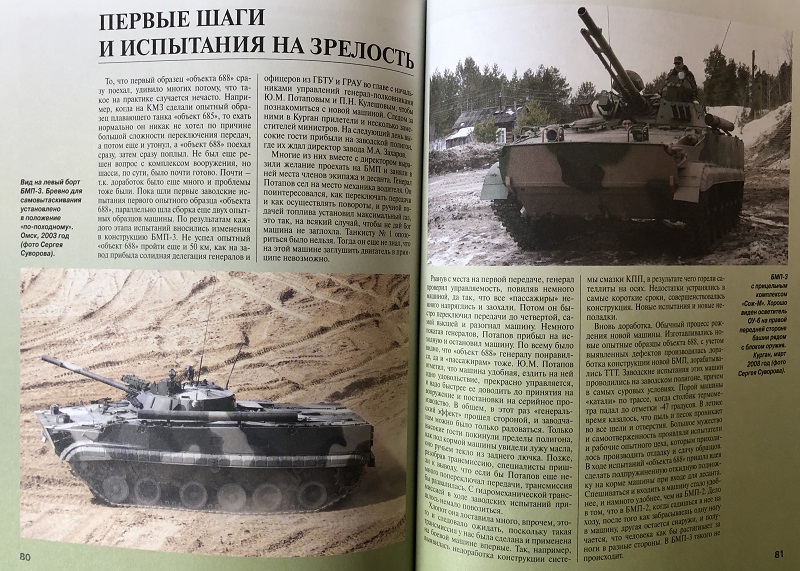 OTH-395 Боевые машины пехоты БМП-1, БМП-2 и БМП-3. «Братская могила пехоты» или супероружие? (Автор - Сергей Суворов, М., ЭКСМО, Яуза, Стратегия КМ, 2011)