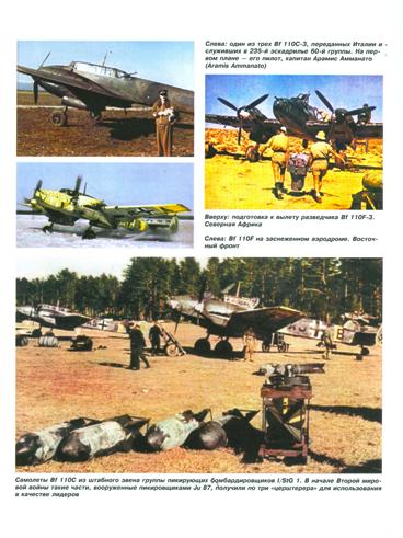 OTH-401 `Разрушители` Люфтваффе Bf-110, Me-210, Me-410 (Андрей Харук)