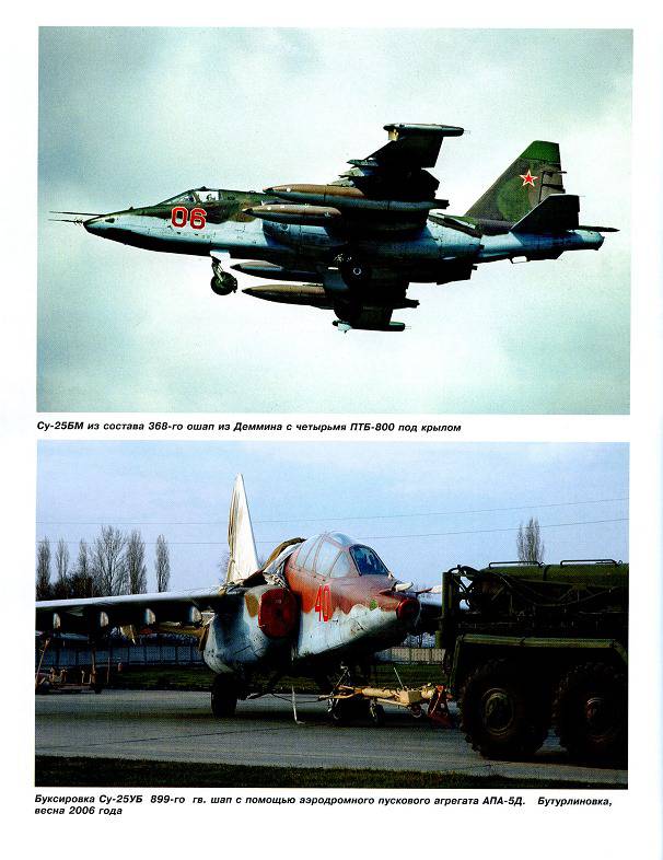 OTH-407 Штурмовик Су-25 `Грач`. Бронированный наследник Ил-2 (Авторы - Марковский Виктор, Приходченко Игорь, М., 2011)