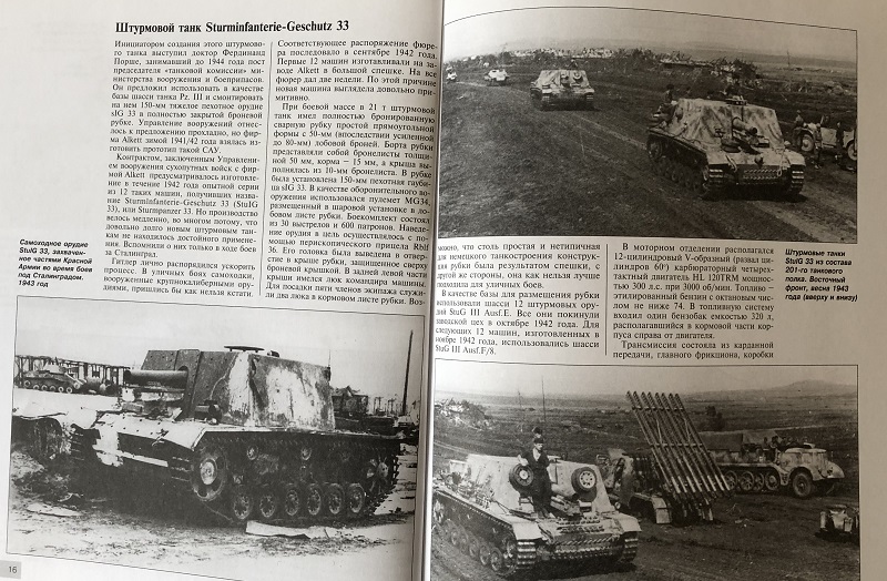 OTH-415 Штурмовые танки Второй Мировой (Автор - Михаил Барятинский, М., ЭКСМО, серия «Танковая коллекция», 2011)