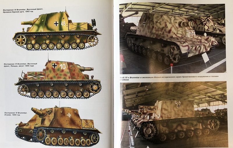 OTH-415 Штурмовые танки Второй Мировой (Автор - Михаил Барятинский, М., ЭКСМО, серия «Танковая коллекция», 2011)