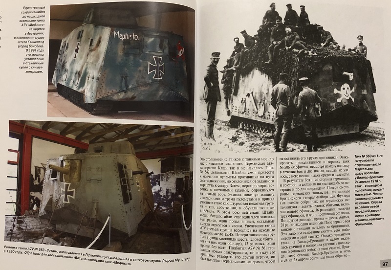 OTH-416 Первые германские танки. «Тевтонский ответ» (Автор - Семен Федосеев, М., «Стратегия КМ», «Яуза», «ЭСМО», серия «Танковая коллекция», 2011, 128 стр., твердый переплет)