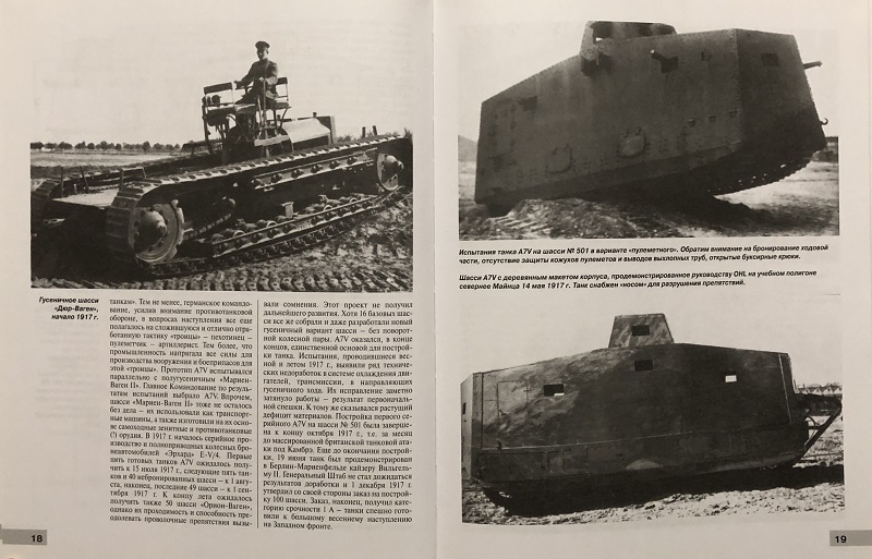 OTH-416 Первые германские танки. «Тевтонский ответ» (Автор - Семен Федосеев, М., «Стратегия КМ», «Яуза», «ЭСМО», серия «Танковая коллекция», 2011, 128 стр., твердый переплет)