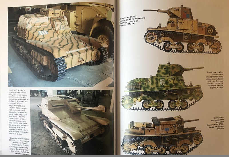 OTH-419 Танки Муссолини. Итальянская бронетехника Второй Мировой (Автор - Михаил Барятинский, М., ЭКСМО, 2011)