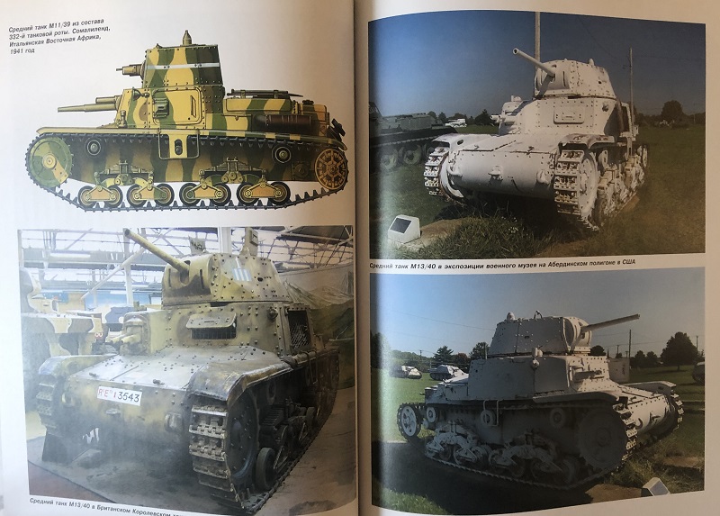 OTH-419 Танки Муссолини. Итальянская бронетехника Второй Мировой (Автор - Михаил Барятинский, М., ЭКСМО, 2011)
