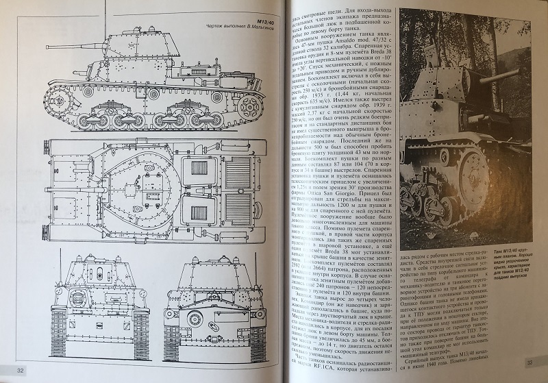 OTH-419 Танки Муссолини. Итальянская бронетехника Второй Мировой (Автор - Михаил Барятинский, М., ЭКСМО, 2011)
