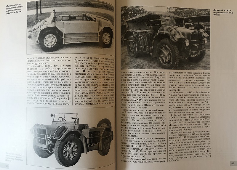 OTH-419 Танки Муссолини. Итальянская бронетехника Второй Мировой (Автор - Михаил Барятинский, М., ЭКСМО, 2011)
