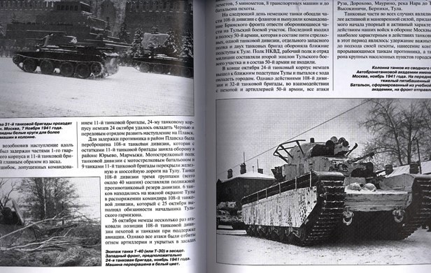 OTH-440 Первые танковые победы Сталина. Бронетехника в битве за Москву (Максим Коломиец, 2012)