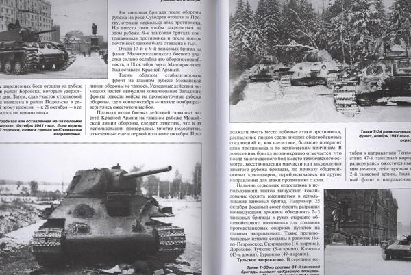 OTH-440 Первые танковые победы Сталина. Бронетехника в битве за Москву (Максим Коломиец, 2012)