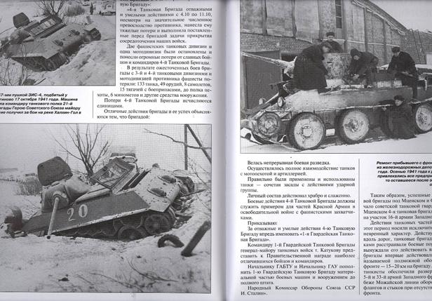 OTH-440 Первые танковые победы Сталина. Бронетехника в битве за Москву (Максим Коломиец, 2012)