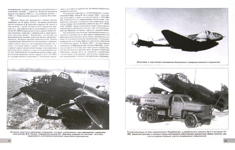 OTH-449 Дальний бомбардировщик Ер-2. `Самолет несбывшихся надежд` (Авторы - Дмитрий Хазанов, Александр Медведь, М., ЭКСМО, 2012)