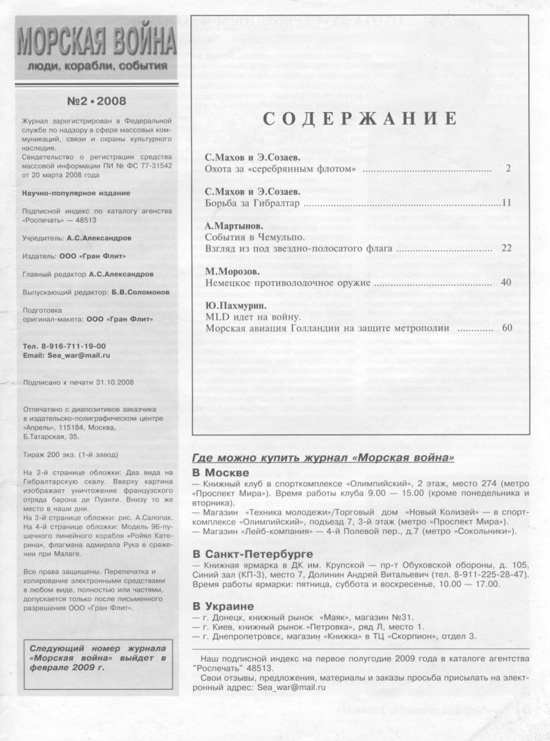 OTH-452a Морская война (Люди корабли, события) 2008 №2 ___ SALE !  РАСПРОДАЖА ! ___