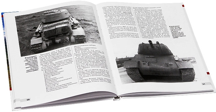 OTH-467 Наследники `Тридцатьчетверки` – Т-34М, Т-43, Т-34-100, Т-44 (Михаил Коломиец)
