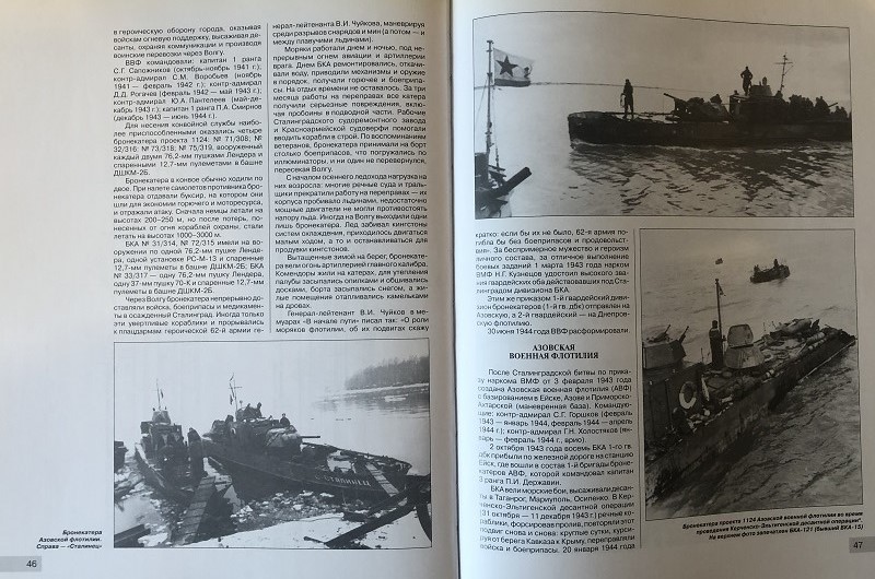 OTH-542 Бронекатера Сталина. `Речные танки` Великой Отечественной (Автор -  Иван Черников, М., ЭКСМО, 2013)