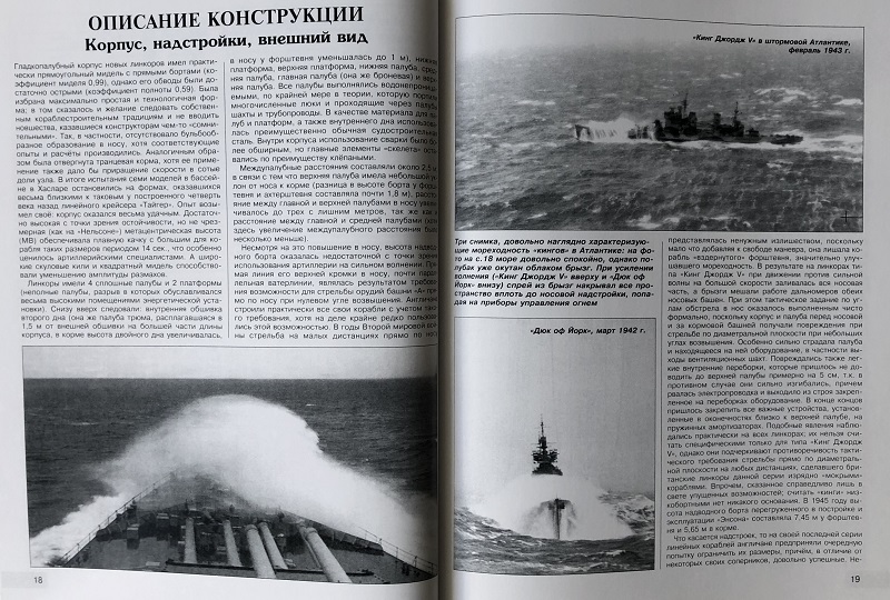 OTH-546 Флагманы британского флота. Линкоры типа «Кинг Джордж V» (Автор - Владимир Кофман, М., ЭКСМО, 2015)
