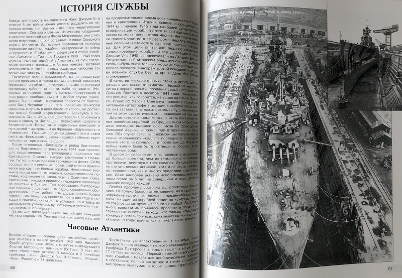 OTH-546 Флагманы британского флота. Линкоры типа «Кинг Джордж V» (Автор - Владимир Кофман, М., ЭКСМО, 2015)