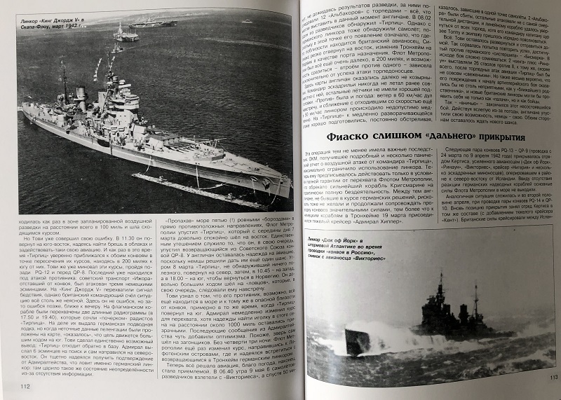 OTH-546 Флагманы британского флота. Линкоры типа «Кинг Джордж V» (Автор - Владимир Кофман, М., ЭКСМО, 2015)