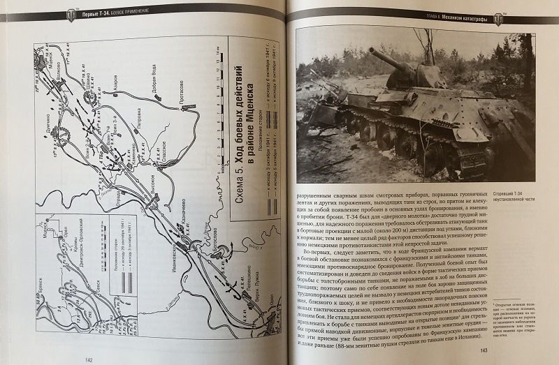 OTH-563 Первые Т-34. Боевое применение (Авторы - Андрей Уланов, Дмитрий Шеин, М., Тактикал Пресс, 2013, Серия World of Tanks)