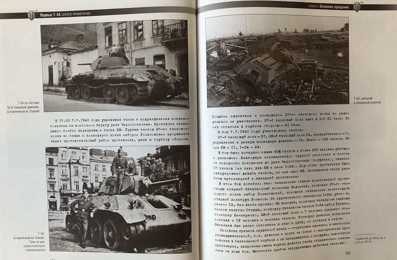 OTH-563 Первые Т-34. Боевое применение (Авторы - Андрей Уланов, Дмитрий Шеин, М., Тактикал Пресс, 2013, Серия World of Tanks)