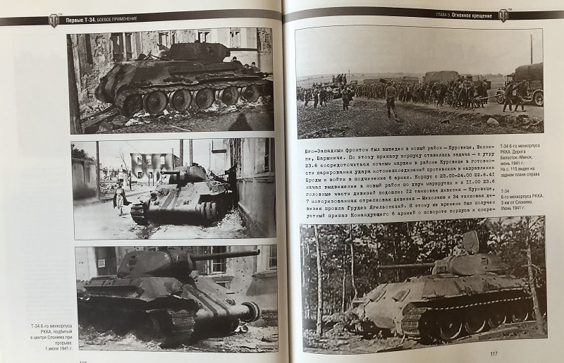 OTH-563 Первые Т-34. Боевое применение (Авторы - Андрей Уланов, Дмитрий Шеин, М., Тактикал Пресс, 2013, Серия World of Tanks)