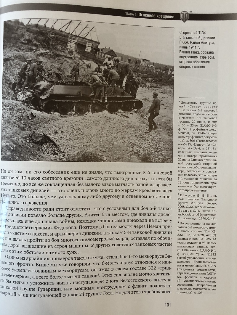 OTH-563 Первые Т-34. Боевое применение (Авторы - Андрей Уланов, Дмитрий Шеин, М., Тактикал Пресс, 2013, Серия World of Tanks)