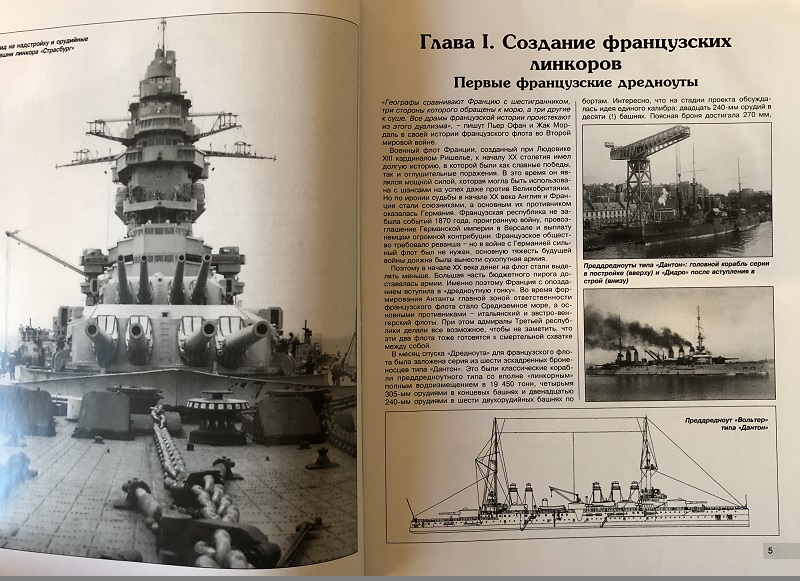 OTH-586 Тяжелые артиллерийские корабли «Дюнкерк» и «Страсбург». Невезучие флагманы Французского флота (Автор - Трубицын С.Б., М., ЭКСМО, 2015)