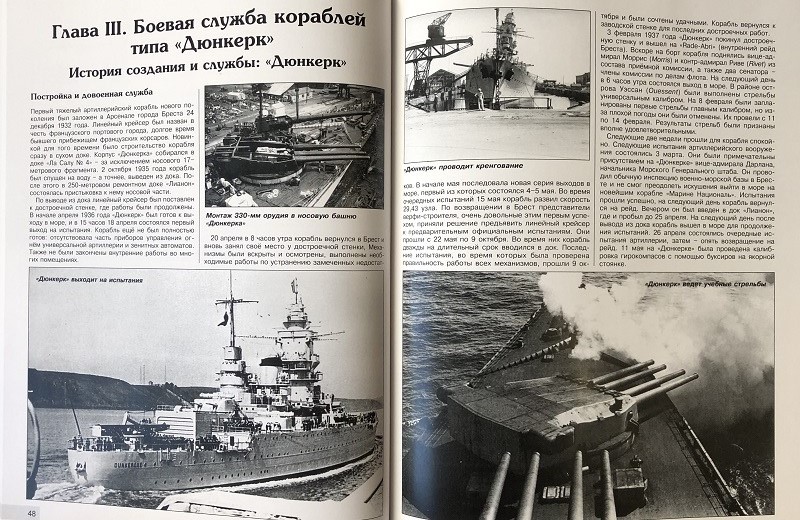 OTH-586 Тяжелые артиллерийские корабли «Дюнкерк» и «Страсбург». Невезучие флагманы Французского флота (Автор - Трубицын С.Б., М., ЭКСМО, 2015)