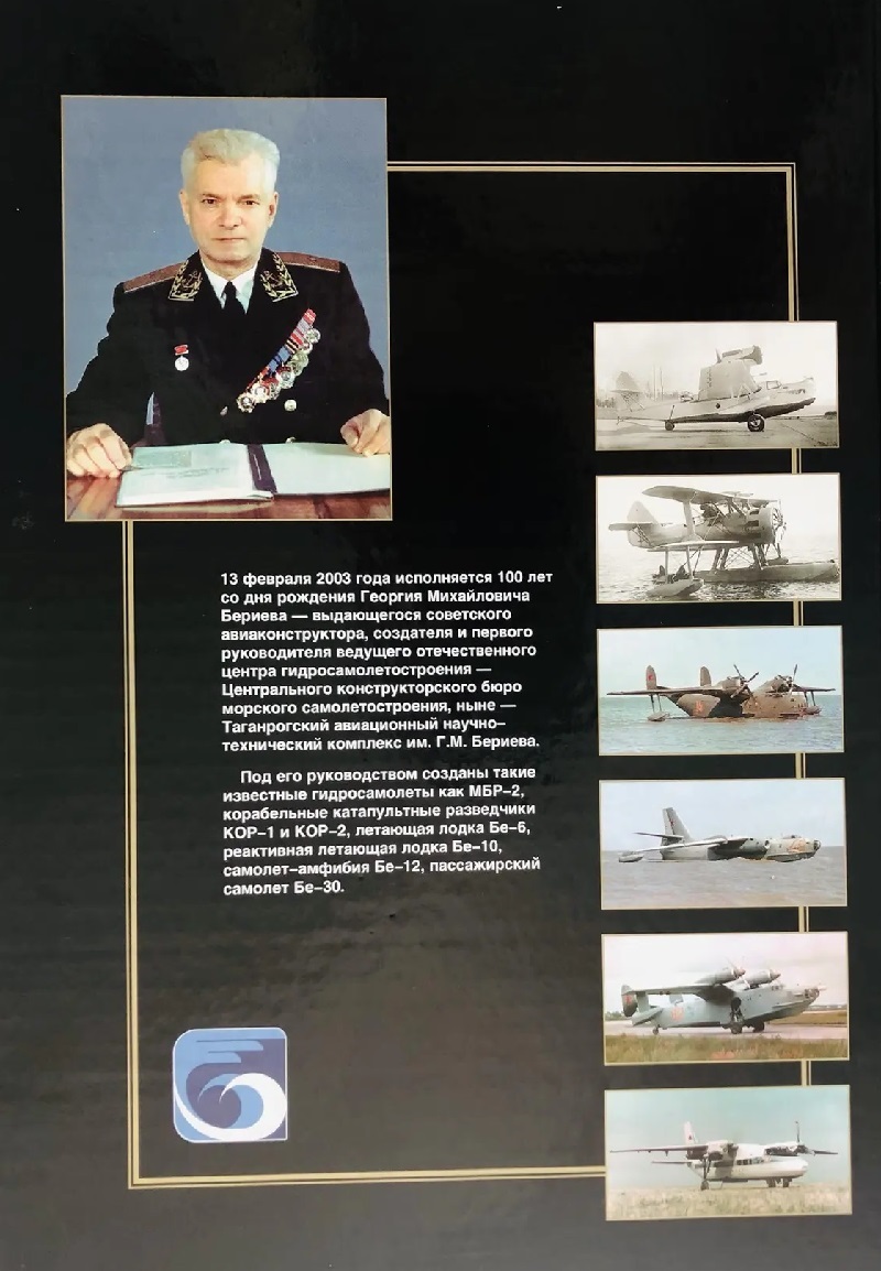 OTH-595a МБР-2. Первый гидросамолет Г.М Бериева (Авторы -  Заблотский А.Н., Сальников А.И., М., Рестарт, 2003, 96 стр. с илл., твердый переплет)