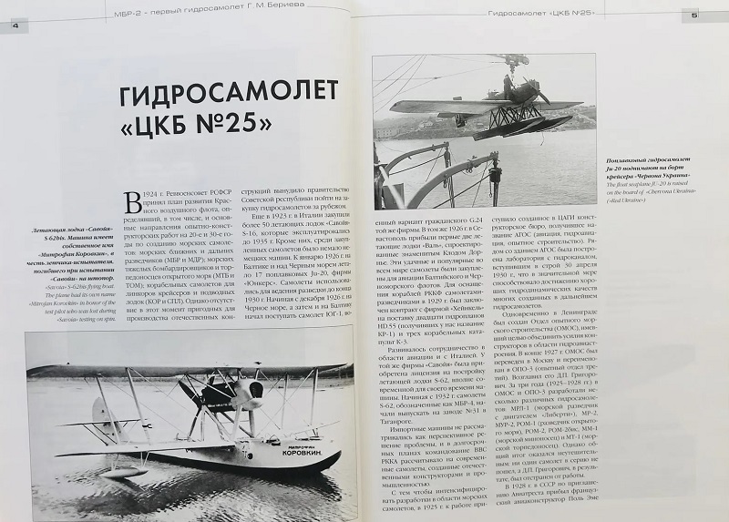 OTH-595a МБР-2. Первый гидросамолет Г.М Бериева (Авторы -  Заблотский А.Н., Сальников А.И., М., Рестарт, 2003, 96 стр. с илл., твердый переплет)