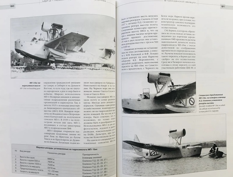 OTH-595a МБР-2. Первый гидросамолет Г.М Бериева (Авторы -  Заблотский А.Н., Сальников А.И., М., Рестарт, 2003, 96 стр. с илл., твердый переплет)