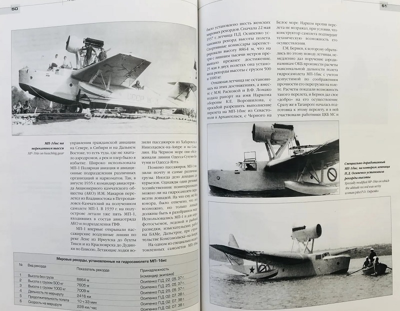 OTH-595a МБР-2. Первый гидросамолет Г.М Бериева (Авторы -  Заблотский А.Н., Сальников А.И., М., Рестарт, 2003, 96 стр. с илл., твердый переплет)