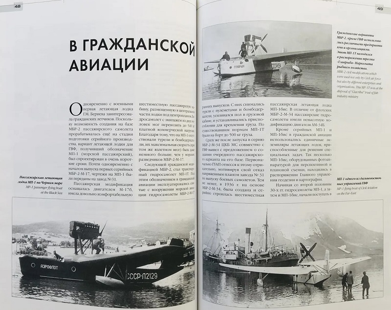 OTH-595a МБР-2. Первый гидросамолет Г.М Бериева (Авторы -  Заблотский А.Н., Сальников А.И., М., Рестарт, 2003, 96 стр. с илл., твердый переплет)
