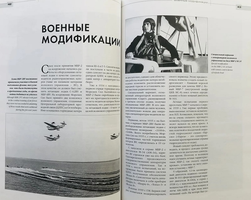 OTH-595a МБР-2. Первый гидросамолет Г.М Бериева (Авторы -  Заблотский А.Н., Сальников А.И., М., Рестарт, 2003, 96 стр. с илл., твердый переплет)
