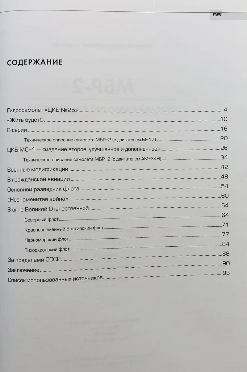 OTH-595a МБР-2. Первый гидросамолет Г.М Бериева (Авторы -  Заблотский А.Н., Сальников А.И., М., Рестарт, 2003, 96 стр. с илл., твердый переплет)