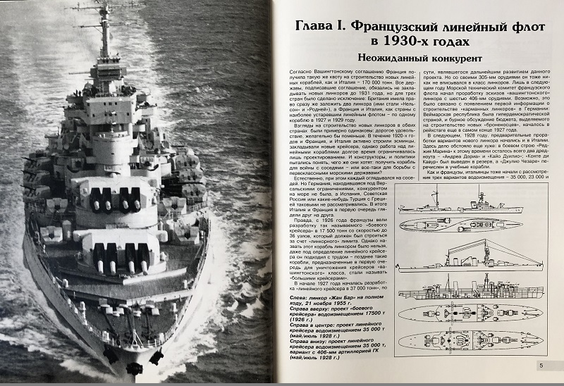 OTH-607 Линкоры «Ришелье» и «Жан Бар». Лучшие корабли французского флота (Автор - Трубицын С.Б., М., ЭКСМО, 2016)